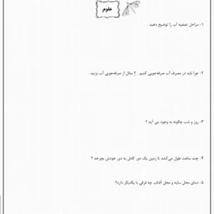 پیک تابستانه علوم پایه دوم به سوم