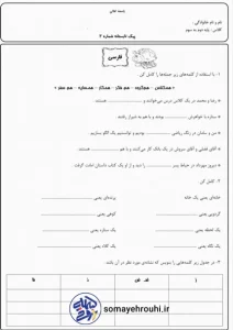 پیک تابستانه فارسی دوم به سوم