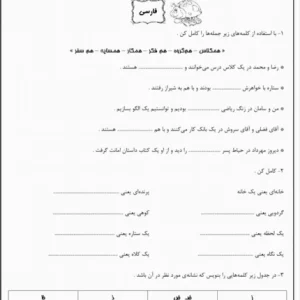 پیک تابستانه فارسی دوم به سوم