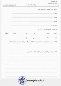 پیک تابستانه فارسی کلمه و جمله سازی دوم به سوم