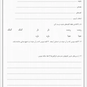 پیک تابستانه فارسی کلمه و جمله سازی دوم به سوم