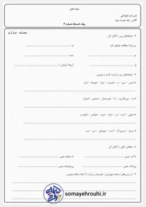 پیک تابستانه جمله سازی دوم ابتدایی