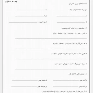 پیک تابستانه جمله سازی دوم ابتدایی