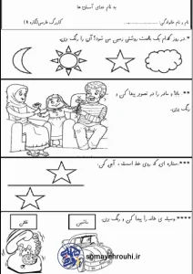 دانلود رایگان کاربرگ نگاره فارسی پایه اول