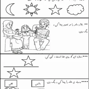 دانلود رایگان کاربرگ نگاره فارسی پایه اول