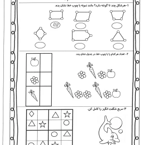 کاربرگ تم 4 ریاضی اول ابتدایی