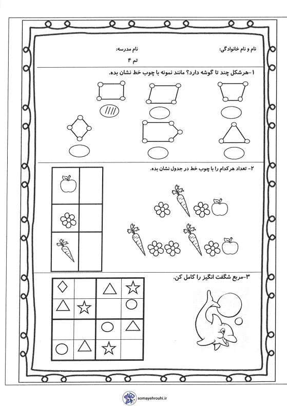 کاربرگ تم 4 ریاضی اول ابتدایی