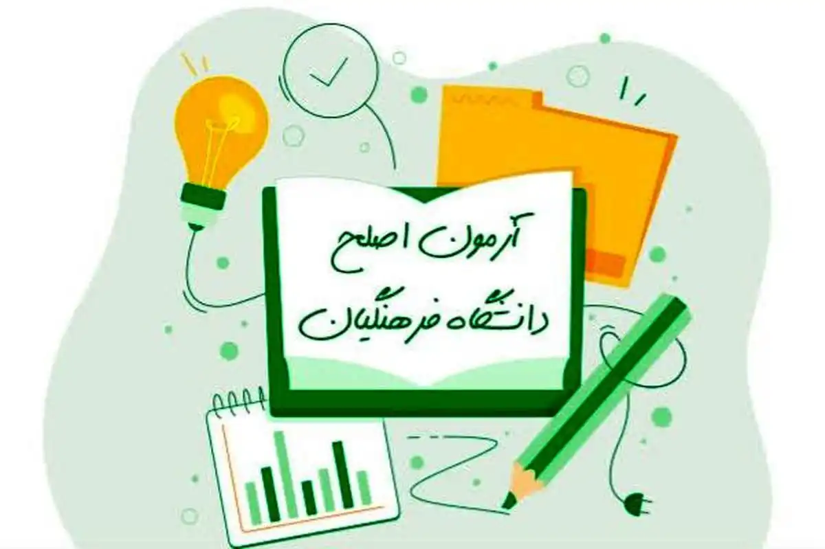 اعلام زمان رزرو محل آزمون (اصلح) مهارت آموزان