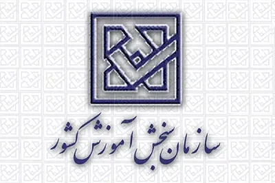 اسامی افراد رتبه برتر کنکور1404