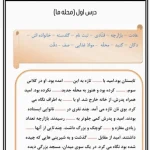نمونه متن املا درس اول فارسی سوم ابتدایی