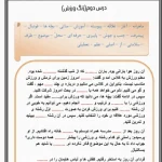 متن املا فارسی سوم دبستان