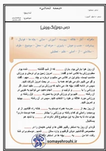 دانلود رایگان کاربرگ جمله نویسی فارسی دوم دبستان متن املا فارسی سوم دبستان
