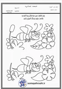 کاربرگ تفاوت ها پیش دبستانی کاربرگ رایگان پیداکردن تفاوت شکل ها و رنگ آمیزی آنها