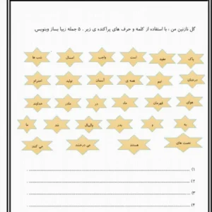 جمله سازی دوم