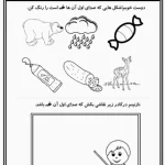 کاربرگ پیش دبستان