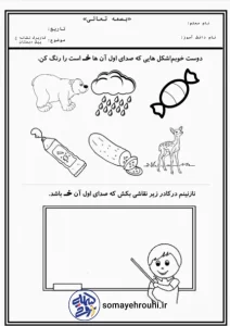 کاربرگ پیش دبستان