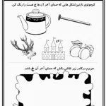 نشانه خ پیش دبستان