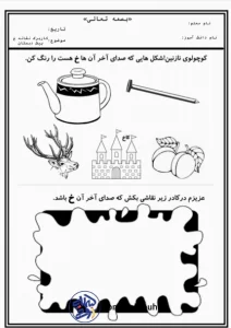کاربرگ آشنایی با نشانه ب پیش دبستانی نشانه خ پیش دبستان