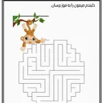 دانلود رایگان ماز پیش دبستان