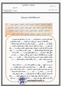 دانلود رایگان کاربرگ جمله نویسی فارسی دوم دبستان متن املا درس 3فارسی سوم دبستان