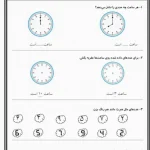 دانلود رایگان کاربرگ آموزش ساعت دوم