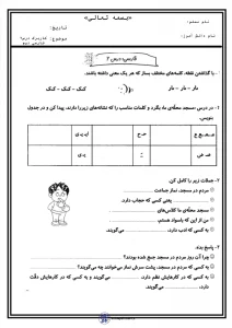 دانلود رایگان کاربرگ درس۲ فارسی دوم دبستان