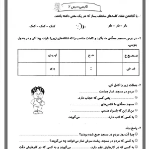 دانلود رایگان کاربرگ درس۲ فارسی دوم دبستان