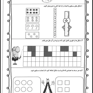 دانلود کاربرگ ریاضی تم 11 اول دبستان