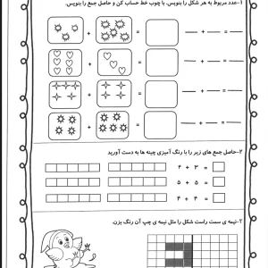 دانلود کاربرگ های تم 13 ریاضی اول