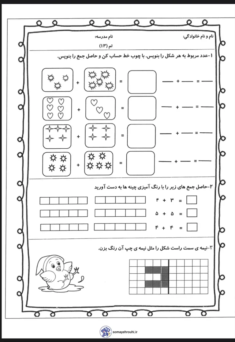 دانلود کاربرگ های تم 13 ریاضی اول