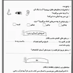 کاربرگ مرور درس یک علوم دوم دبستان