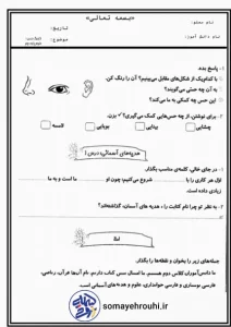 کاربرگ مرور درس یک علوم دوم دبستان