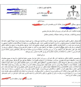 رای قطعی پرداخت معوقات رتبه بندی شش ماهه دوم سال ۱۴۰۰