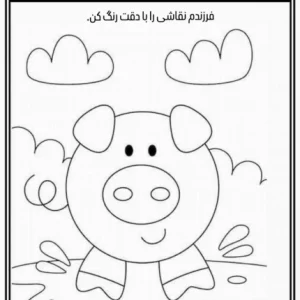 رنگ آمیزی پیش دبستان