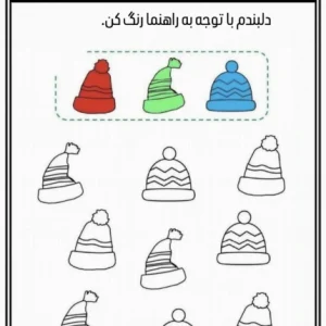 رنگ آمیزی (هوش و دقت ) پیش دبستان