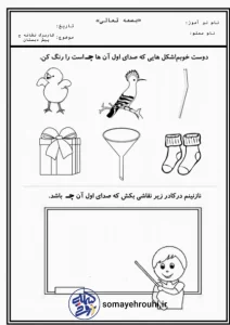 کاربرگ رنگ آمیزی و تشخیص حرف ج پیش دبستان