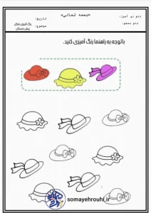 داناود رایگان کاربرگ رنگ آمیزی پیش دبستان 4 کاربرگ رنگ آمیزی پیش دبستان