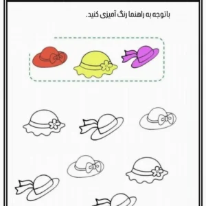 کاربرگ رنگ آمیزی پیش دبستان