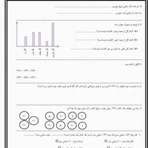 ریاضی دوم ابتدایی