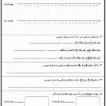 کاربرگ دوره ی فصل اول ریاضی دوم دبستان