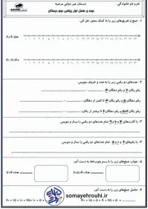 کاربرگ دوره ی فصل اول ریاضی دوم دبستان