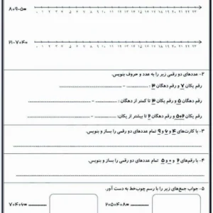 کاربرگ دوره ی فصل اول ریاضی دوم دبستان