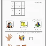 تکلیف ریاضی اول دبستان