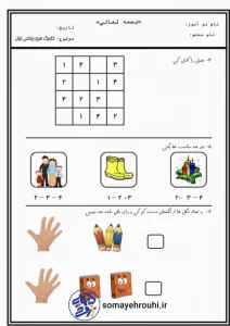 تکلیف ریاضی اول دبستان