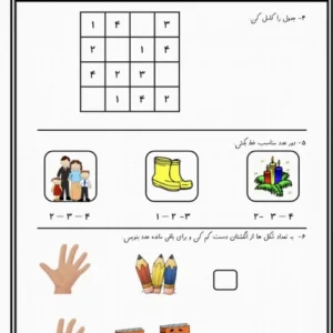تکلیف ریاضی اول دبستان