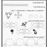 ریاضی دوم دبستان