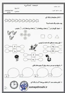 ریاضی دوم دبستان