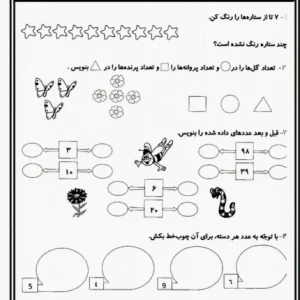 ریاضی دوم دبستان