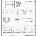 ریاضی دوم