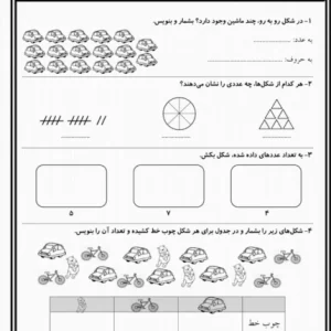 کاربرگ مبحث آمار و ارقام ریاضی دوم دبستان